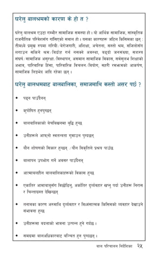 25afn kl/rfng lgb]{lzsf
3/]n' afn>dsf] sf/0f s] xf] t <
3/]n' afn>d Pp6f uDeL/ ;fdflhs ;d:of xf] . of] cfly{s ;fdflhs, ;f+:s[lts
/fhgLlts kl/j]z;Fu ufFl;Psf] ;jfn xf] . o;sf sf/0fx¿ hl6n lsl;dsf 5g M
tLdWo] k|d'v ?kdf ul/aL÷a]/f]huf/L, clzIff, cr]tgf, ;:tf] >d, ;lhnf];Fu
nufpg ;lsg] >d÷ljb|f]x ug{ g;Sg] cj:yf, a9bf] hg;+Vof, ;z:q
;+3if{÷;fdflhs c;'/Iff÷lj:yfkg, c;dfg ;fdflhs ljsf;, ;j{;'ne lzIffsf]
cefj, kfl/jfl/s lx+;f, kfl/jfl/s ljrng÷ljof]u, ;x/L /demdsf] cfsif{0f,
;fdflhs lnËe]b cflb /x]sf 5g .
3/]n' afn>daf6 afnaflnsf, ;dfhdfly s:tf] c;/ k5{ <
k9g kfpFb}gg
s'kf]lift x'gk'U5g
afnaflnsfsf] a]rlavgdf a[l4 x'G5
pgLx¿n] cfkmgf] :jtGqtf u'dfpg k'Ub5g
of}g zf]if0fsf] l;sf/ x'G5g ÷of}g ljs[ltn] k|>o kfpF5
afnfkg pkef]u ug{] cj;/ kfpFb}gg
cfTdfanxLg afnaflnsfx¿sf] ljsf; x'G5
Psflt/ cfdfafa';Fu lj5f]l8g', csf{lt/ b'Jo{jxf/ vKg' kbf{ pgLx¿ lg/f;
/ lrGtfu|:t b]lvG5g
tgfjsf sf/0f c?dfly b'Jo{jxf/ / ljWj+;fTds lsl;dsf] Jojxf/ b]vfpg]
;+efjgf x'G5
pgLx¿df abnfsf] efjgf pTkGg x'g] ub{5 .
;du|df afnclwsf/af6 al~rt x'g k'Ub5g .
 