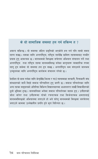 28 afn kl/rfng lgb]{lzsf
s] of] ;fdflhs ;d:of xn ug{ ;lsGg t <
cjZo ;lsG5 . of] ;d:of hl6n k|s[ltsf] ePsf]n] xn ug{ klg nfdf] ;do
nfUg ;S5 . o;sf nflu cGt/f{li6«o, /fli6«o txb]lv u|fld0f tx;Ddaf6 uDeL/
k|of; x'g' cfjZos 5 . afn>dsf] lj?4df ;r]tgf cleofg ;+rfng ug]{ tyf
cGt/f{li6«o tyf /fli6«o txdf afn>dlj?4 ag]sf sfg'gx¿ Jojxfl/s ?kdf
nfu" x'g ;s]df of] ;d:of xn x'g ;S5 . cGt/f{li6«o >d ;+u7gn] afn>d
pGd"ngsf nflu cGt/f{li6«o sfo{qmd ;+rfng u/]sf] 5 .
b]zleq of] sfd ug{sf nflu s]Gb«b]lv lhNnf / ufpF tx;Ddsf ;/sf/L, u}/;sf/L ;+3
;+:yfx?sf] ;fy} l;Ëf] ;dfh kl/rflnt x'g' h?/L 5 . ;dfh kl/jt{gsf nflu
cGo txsf ;d'bfosf] cltl/Qm ljleGg ljBfnox?df cWoog/t nfvf}+ ljBfyL{x?sf]
7"nf] e"ldsf x'G5 . afnaflnsf eg]sf ;dfh kl/jt{gsf afxs x'g . pgLx?sf]
hf]z hfFu/ tyf pgLx¿df /x]sf] /rgfTds tyf l;h{gfTds IfdtfnfO{
afn>dlj?4sf] cleofgdf nufpg] xf] eg] 3/]n' afn>dsf] lj?4df hgr]tgf
hufpg] sfddf pNn]vgLo k|ult x'g] s'/f lglZrt 5 .
 