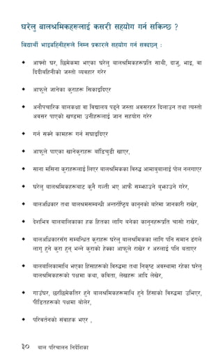 30 afn kl/rfng lgb]{lzsf
3/]n' afn>ldsx¿nfO{ s;/L ;xof]u ug{ ;lsG5 <
ljBfyL{ efOalxgLx¿n] lgDg k|sf/n] ;xof]u ug{ ;Sb5g M
cfˆgf] 3/, l5d]sdf ePsf 3/]n' afn>ldsx¿k|lt ;fyL, bfh', efO, jf
lbbLalxgLsf] h:tf] Jojxf/ u/]/
cfkm"n] hfg]sf s'/fx¿ l;sfOlbP/
cgf}krfl/s afnsIff jf ljBfno k9g] h:tf cj;/x? lbnfpg tyf To:tf]
cj;/ kfPsf] v08df pgLx¿nfO{ hfg ;xof]u u/]/
ug{ ;Sg] sfdx¿ ug{ ;3fOlbP/
cfkm"n] kfPsf vfg]s'/fx¿ afFl8r'8L vfP/,
;fgf dl;gf s'/fx¿nfO{ lnP/ afn>ldssf lj?4 cfdfa'afnfO{ kf]n gnufP/
3/]n' afn>ldsx¿af6 s'g} uNtL eP cfkm}+ ;Demfpg] a'emfpg] u/]/,
afnclwsf/ tyf afn>d;DaGwL cGt/f{li6«o sfg'gsf] af/]df hfgsf/L /fv]/,
b]zleq afnaflnsfsf xs lxtsf nflu ag]sf sfg'gx¿k|lt rf;f] /fv]/,
afnclwsf/;Fu ;DalGwt s'/fx¿ 3/]n' afn>ldssf nflu klg ;dfg 9+un]
nfu' x'g] s'/f x'g eGg] s'/fsf] x]Ssf cfkm"n] /fv]/ / c?nfO{ klg atfP/
afnaflnsfdfly ePsf lx+;fx¿sf] lj?4df tyf lgs[i6 cj:yfdf /x]sf 3/]n'
afn>ldsx¿sf] kIfdf syf, sljtf, n]vx¿ cflb n]v]/,
ufpF3/, 5/l5d]slt/ x'g] afn>ldsx¿dfly x'g] lx+;fsf] lj?4df pleP/,
kLl8tx¿sf] kIfdf af]n]/,
kl/jt{gsf] ;+jfxs eP/ ,
 
