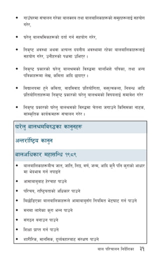 31afn kl/rfng lgb]{lzsf
ufpF3/df ;+rfng u/]sf afnSna tyf afnaflnsfx¿sf] ;d"xx¿nfO{ ;xof]u
u/]/,
3/]n' afn>ldsx¿sf] btf{ ug{ ;xof]u u/]/,
lgs[i6 cj:yf cyjf cToGt bogLo cj:yfdf /x]sf afnaflnsfx¿nfO{
;xof]u u/]/, pgLx?sf] kIfdf pleP/ .
lgs[i6 k|sf/sf] 3/]n' afn>dsf] lj?4df afnleQ] klqsf, tyf cGo
klqsfx¿df n]v, sljtf cflb 5kfP/ .
ljBfnodf x'g] sljtf, jfbljjfb k|ltof]lutf, jQm[Tjsnf, lgaGw cflb
k|ltof]lutfx¿df lgs[i6 k|sf/sf] 3/]n' afn>dsf] ljifonfO{ ;dfj]z u/]/
lgs[i6 k|sf/sf] 3/]n' afn>dsf] lj?4df r]tgf hufpg] lsl;dsf gf6s,
;f+:s[lts sfo{qmdx¿ ;+rfng u/]/ .
3/]n' afn>dlj?4sf sfg'gx¿
cGt/f{li6«o sfg'g
afnclwsf/ dxf;lGw !(*(
afnaflnsfx¿aLr hft, hflt, lnË, j0f{, hGd, cflb s'g} klg s'/fsf] cfwf/
df e]befj ug{ gkfOg]
cfdfafa'af6 x]/rfx kfpg]
kl/ro, /fli6«otfsf] clwsf/ kfpg]
la5f]l8Psf afnaflnsfx¿n] cfdfafa';Fu lgoldt e]63f6 ug{ kfpg]
dgdf nfu]sf s'/f eGg kfpg]
;+u7g agfpg kfpg]
lzIff k|fKt ug{ kfpg]
zf/Ll/s, dfgl;s, b"Jo{jxf/af6 ;+/If0f kfpg]
 