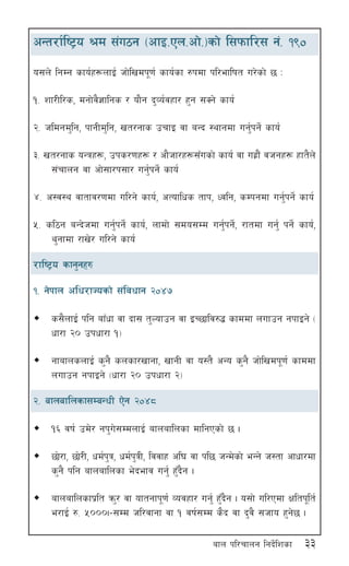 33afn kl/rfng lgb]{lzsf
cGt/f{li6«o >d ;+u7g -cfO=Pn=cf]=_sf] l;kmfl/; g+= !()
o;n] lgDg sfo{x¿nfO{ hf]lvdk"0f{ sfo{sf ?kdf kl/eflift u/]sf] 5 M
!= zf/Ll/s, dgf]j}1flgs / of}g b'Jo{jxf/ x'g ;Sg] sfo{
@= hldgd'lg, kfgLd'lg, vt/gfs prfO jf aGb :yfgdf ug'{kg]{ sfo{
#= vt/gfs oGqx¿, pks/0fx¿ / cf}hf/x¿;Fusf] sfo{ jf ux|f}+ jhgx¿ xft}n]
;+rfng jf cf];f/k;f/ ug'{kg]{ sfo{
$= c:j:y jftfj/0fdf ul/g] sfo{, cToflws tfk, Wjlg, sDkgdf ug'{kg]{ sfo{
%= sl7g aGb]hdf ug'{kg]{ sfo{, nfdf] ;do;Dd ug'{kg]{, /ftdf ug'{ kg]{ sfo{,
y'gfdf /fv]/ ul/g] sfo{
/fli6«o sfg'gx?
!= g]kfn clw/fHosf] ;+ljwfg @)$&
s;}nfO{ klg afFwf jf bf; t'Nofpg jf OR5flj?4 sfddf nufpg gkfOg] -
wf/f @) pkwf/f !_
gfafnsnfO{ s'g} snsf/vfgf, vfgL jf o:t} cGo s'g} hf]lvdk"0f{ sfddf
nufpg gkfOg] -wf/f @) pkwf/f @_
@= afnaflnsf;DaGwL P]g @)$*
!^ jif{ pd]/ gk'u];DdnfO{ afnaflnsf dflgPsf] 5 .
5f]/f, 5f]/L, wd{k'q, wd{k'qL, ljjfx cl3 jf kl5 hGd]sf] eGg] h:tf cfwf/df
s'g} klg afnaflnsf e]befj ug'{ x'Fb}g .
afnaflnsfk|lt qm'/ jf oftgfk"0f{ Jojxf/ ug'{ x'Fb}g . o;f] ul/Pdf Ifltk"lt{
e/fO{ ?= %))).–;Dd hl/jfgf jf ! jif{;Dd s}b jf b'j} ;hfo x'g]5 .
 