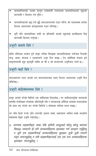 34 afn kl/rfng lgb]{lzsf
afnaflnsfsf] kIfdf sfg'g Joj;foL geP;Dd afnaflnsfsf] d'2fsf]
sf/afxL / lsgf/f ug{ x'Fb}g .
afnaflnsfsf] d'2f x]g{ 5'§} afncbfntsf] u7g ul/g], ;f] geP;Dd k|To]s
lhNnf cbfntdf afnOhnf; u7g ul/g]5 .
s'g} klg afnaflnsf jfbL jf k|ltjfbL ePsf] d'2fnfO{ k|fyldstf lbO{
sf/afxL lsgf/f ug'{k5{ .
ph'/L s;n] lbg] <
dfly elgPsf ;hfo x'g] s;'/ ug]{sf lj?4df afnaflnsfsf tkm{af6 lghsf]
afa', cfdf, ;+/Ifs / xsjfnfn] ph'/ lbg ;S5 . P]g adf]lhd ;hfo x'g]
s;'/;DaGwL d'2f h'g;'s} JolQm jf >L % sf] ;/sf/sf] ph'/Laf6 rNg] 5 .
ph'/L sxfF lbg] <
afncbfnt u7g ePsf] eP afncbfntdf geP lhNnf cbfntdf ph'/L lbg
;lsg]5 .
ph'/L slxn];Dddf lbg] <
s;'/ ePsf] u/]sf] ldltn] Ps jif{leqdf lbg'kb{5 . t/ ablgotk"j{s afnssf]
;DklQ a]rlavg u/]sf]df hlxn];'s} klg / afnsnfO{ cg}lts sfddf nufPsf]df
;f] sfd eP u/]sf] eP u/]sf] ldltn] # jif{;Dd gfln; nfUg ;S5 .
t/ hlt l9nf] u¥of] plt ck/fwL pDsg ;Sg], k|df0fx¿ gfl;g ;Sg] ePsf]n]
;s];Dd l56f] ph'/L ug'{kb{5 .
%= cGTodf ;xefuLx¿ dfem olb xfldn] cfkm'nfO{ 3/]n' 3/]n' afn>d
la?4 pEofpg] xf] eg] cfrf/;+lxtfdf x:tfIf/ ug{ cfJxfg ug'{xf];
/ s'g} Ps ;xefuLnfO{ cfrf/;+lxtfsf a'bfx¿ 7"nf] 7"nf] :j/n]
k9g nufpg'xf]; / ;a} ;xefuLx¿nfO{ Ps Ps j6f cfrf/;+lxtfdf
x:tfIf/ u/fpg'xf]; .
 