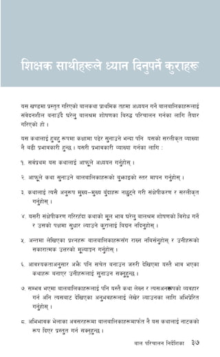 37afn kl/rfng lgb]{lzsf
o; v08df k|:t't ul/Psf] afnsyf k|fylds txdf cWoog ug]{ afnaflnsfx¿nfO{
;+j]bgzLn agfpFb} 3/]n''''' afn>d zf]if0fsf la?4 kl/rfng ug{sf nflu t}of/
ul/Psf] xf] .
o; syfnfO{ x'''''ax''''' ¿kdf sIffdf k9]/ ;'''''gfpg] eGbf klg o;sf] ;/nLs[t JofVof
g} a9L k|efjsf/L x'''''G5 . o;/L k|efjsf/L JofVof ug{sf nflu M
!= ;j{k|yd o; syfnfO{ cfkm"""""n] cWoog ug'''''{xf]; .
@= cfkm"""""n] syf ;'''''gfpg] afnaflnsfx¿sf] a'''''emfOsf] :t/ dfkg ug'''''{xf]; .
#= syfnfO{ To;} cg'''''¿k d'''''Vo—d'''''Vo a'''''Fbfx¿ g5'''''6g] u/L ;+If]kLs/0f / ;/nLs[t
ug'''''{xf]; .
$= o;/L ;+If]kLs/0f ul//xFbf syfsf] d"""""n efj 3/]n''''' afn>d zf]if0fsf] lj/f]w ug]{
/ p;sf] kIfdf ;'''''wf/ Nofpg] s'''''/fnfO{ lau|g glbg'''''xf]; .
%= cGtdf n]lvPsf k|Zgx¿ Affnaflnsfx¿;Fu /fVg gla;{g'''''xf]; / pgLx¿sf]
;sf/fTds pQ/sf] d"""""NofÍg ug'''''{xf]; .
^= cfjZostfcg''''';f/ ce}m klg ;r]t agfpg h?/L b]lvPdf o:t} efj ePsf
syfx¿ agfP/ pgLx¿nfO{ ;'''''gfpg ;Sg'''''x'''''G5 .
&= ;Dej ePdf afnaflnsfx¿nfO{ klg o:t} syf n]Vg / To;cg¿¿¿¿¿ksf] Jojxf/
ug{ clg To;af6 b]lvPsf cg'''''ejx¿nfO{ n]v]/ Nofpgsf nflu clek|]l/t
ug'''''{xf]; .
*= cleefjs e]nfsf cj;/x¿df afnaflnsfx¿dfkm{t g} o; syfnfO{ gf6ssf]
¿k lbP/ k|:t'''''t ug{ ;Sg'x'''''G5 .
lzIfs ;fyLx¿n] Wofg lbg'kg]{ s'/fx¿
 