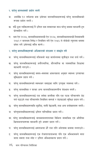 46 afn kl/rfng lgb]{lzsf
!= 3/]n' afn>dsf] k|of]u gug]{
s= cab]lv !$ aif{eGbf sd pd]/sf afnaflnsfx¿nfO{ 3/]n' afn>ldssf]
¿kdf k|of]u gug]{ .
v= ;Fw} 7"nf JolQmx¿nfO{ g} plrt >d ;Ddfgsf ;fy 3/]n' >ddf ;xefuL x'g
k|f]T;flxt ug]{ .
u= >d P]g @)$*, afnaflnsf;DaGwL P]g @)$*, afnaflnsf;DaGwL lgodfjnL
@)%@ / afn>d lgif]w / lgoldt ug]{ P]g @)%^ n] tf]s]sf] Go"gtd >ddf
k|j]z ug]{ pd]/nfO{ ;b}j dfGg] .
@= 3/]n' afn>ldsx¿sf] clwsf/sf] ;+/If0f / ;+j4{g ug]{
s= 3/]n' afn>ldsx¿nfO{ glhssf] j8f sfof{nodf ;"rLs[t tyf btf{ ug]{ .
v= 3/]n' afn>ldsx¿nfO{ cgf}krfl/s, cf}krfl/s jf Joj;flos lzIffdf
;xefuL u/fpg] .
u= 3/]n' afn>ldsx¿nfO{ ;do—;dodf cfjZostf cg';f/ :jf:Yo pkrf/sf
;'ljwfx¿ k|bfg ug]{ .
3= 3/]n' afn>ldsx¿sf] :j:ys/ a;fOsf nflu pko'Qm Joj:yf ug]{ .
ª= 3/]n' afn>lds / 3/sf cGo afnaflnsfx¿aLr e]befj gug]{ .
r= 3/]n' afn>ldsx¿nfO{ Ps aif{df sDtLdf klg Ps k6s kl/jf/;Fu e]6
ug{ k7fpg] tyf kl/jf/;Fu lgoldt ;Dks{ / e]63f6sf] ;'ljwf k|bfg ug]{ .
5= 3/]n' afn>ldsx¿dfly s'6lk6, ufnL a]OHhtL, tyf cGo bJo{jxf/x¿ gug]{ .
h= 3/]n'afn>ldsx¿nfO{ plrt kfl/>lds k|bfg ug]{ .
dm= 3/]n' afn>ldsx¿nfO{ afnSnanufotsf ljleGg ;fdflhs Pj+ cltl/Qm
ls|ofsnfkx¿df ;xefuL x'g] cj;/ k|bfg ug]{ .
`= 3/]n' afn>ldsx¿nfO{ IfdtfeGbf w]/} tyf /flt ca]/;Dd sfddf gnufpg] .
6= 3/]n' afn>ldsx¿nfO{ Ps /f]huf/bftfeGbf klg Ps cleefjsn] ;/x
dfof ddtf tyf :g]x / plrt cleefjsTj k|bfg ug]{ .
 