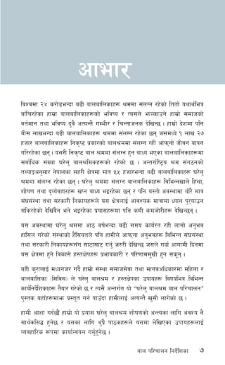 7afn kl/rfng lgb]{lzsf
ljZjdf @$ s/f]8eGbf a9L afnaflnsfx¿ >ddf ;+nUg /x]sf] lttf] oyfy{leq
afFlr/x]sf xfd|f afnaflnsfx¿sf] eljio / To;n] emNsfpg] xfd|f] ;dfhsf]
jt{dfg tyf eljio b'j} cToGt} uDeL/ / lrGtfhgs b]lvG5 . xfd|f] b]zdf klg
aL; nfveGbf a9L afnaflnsfx¿ >ddf ;+nUg /x]sf 5g h;dWo] ! nfv @&
xhf/ afnaflnsfx¿ lgs[i6 k|sf/sf] afn>ddf ;+nUg /xL cfkmgf] hLjg ofkg
ul//x]sf 5g . o;/L lgs[i6 afn >ddf ;+nUg x'g afWo ePsf afnaflnsfx¿df
;jf{lws ;+Vof 3/]n' afn>ldsx¿sf] /x]sf] 5 . cGt/f{li6«o >d ;+u7gsf]
tYofÍcg';f/ g]kfnsf ;x/L If]qdf dfq %% xhf/eGbf a9L afnaflnsfx¿ 3/]n'
>ddf ;+nUg /x]sf 5g . 3/]n' >ddf ;+nUg afnaflnsfx¿ ljleGgvfn] lx+;f,
zf]if0f tyf b'Jo{jxf/x¿ vKg afWo eO/x]sf 5g / klg o:tf] cj:yfdf yf]/} dfq
;+3;+:yf tyf ;/sf/L lgsfox¿n] o; If]qnfO{ cfjZos dfqfdf Wofg k'/ofpg
;ls/x]sf] b]lvFb}g eg] eO/x]sf k|of;x¿df klg sdL sdhf]/Lx¿ b]lvG5g .
o; cj:yfdf 3/]n' >ddf cf7 aif{eGbf a9L ;do sfo{/t /xL nfdf] cg'ej
xfl;n u/]sf] ;+:yfsf] x}l;otn] klg xfdLn] cfkmgf cg'ejx¿ ljleGg ;+3;+:yf
tyf ;/sf/L lgsfox¿;Fu ;f6f;f6 ug'{ h?/L b]lvG5 h;n] ubf{ cfufdL lbgdf
o; If]qdf x'g] ljsf;] x:tIf]kx¿ k|efjsf/L / kl/0ffdd'vL x'g ;s"g .
oxL s'/fnfO{ dWogh/ ub}{ xfd|f] ;+:yf ;dfh;]jf tyf dfgjclwsf/df dlxnf /
afnaflnsf -l;lj;_ n] 3/]n' afn>d / x:tIf]ksf pkfox¿ ljifoleq ljleGg
sfo{lgb]{lzsfx¿ t}of/ u/]sf] 5 / To;} cGtu{t of] æ3/]n' afn>d afn kl/rfngÆ
k':ts oxfFx¿dfem k|:t't ug{ kfpFbf xfdLnfO{ cToGt} v';L nfu]sf] 5 .
xfdL cfzf ub{5f}+ xfd|f] of] k|of; 3/]n' afn>d zf]if0fsf] cGTosf nflu cjZo g}
;fy{sl;4 x'g]5 / o;sf nflu y'k|} kf7sx¿n] o;df n]lvPsf pkfox¿nfO{
Jojxfl/s ¿kdf sfof{Gjog ug'{x'g]5 .
cfef/
 