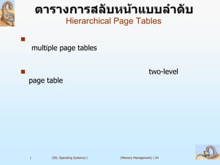 Hierarchical Page Tables


        multiple page tables


                                                          two-level
    page table




    |         (OS: Operating Systems) |   (Memory Management) | 64
 