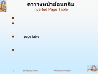 Inverted Page Table






    page table








|   (OS: Operating Systems) |   (Memory Management) | 70
 