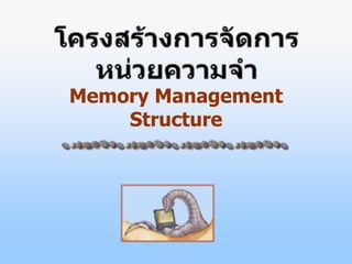 Memory Management
    Structure
 