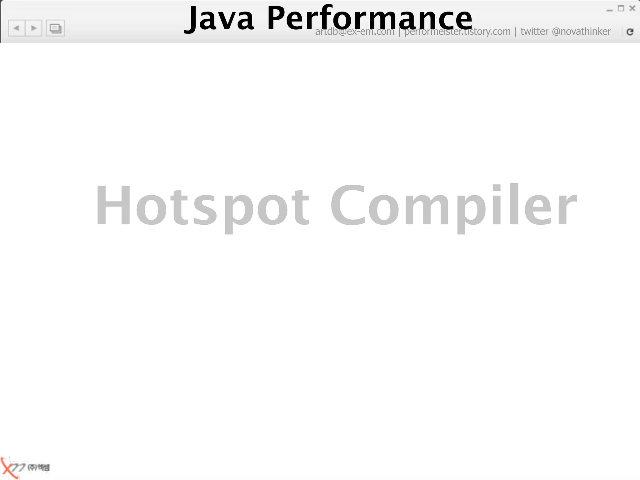 Java Performance
          artdb@ex-em.com | performeister.tistory.com | twitter @novathinker




Hotspot Compiler
 