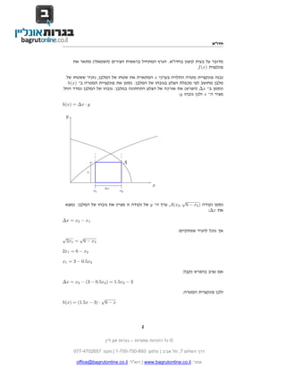 ©‫שמורות‬ ‫הזכויות‬ ‫כל‬–‫בגרות‬‫ליין‬ ‫און‬
‫השלום‬ ‫דרך‬7,‫אביב‬ ‫תל‬|‫טלפון‬:1-700-700-893|‫פקס‬:077-4702657
office@bag...