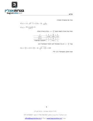 ©‫שמורות‬ ‫הזכויות‬ ‫כל‬–‫בגרות‬‫ליין‬ ‫און‬
‫השלום‬ ‫דרך‬7,‫אביב‬ ‫תל‬|‫טלפון‬:1-700-700-893|‫פקס‬:077-4702657
office@bag...