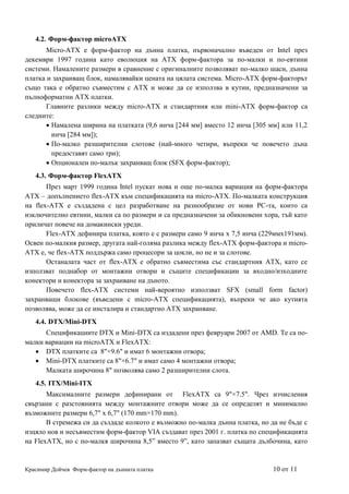 5. form faktor na dannata platka | PDF