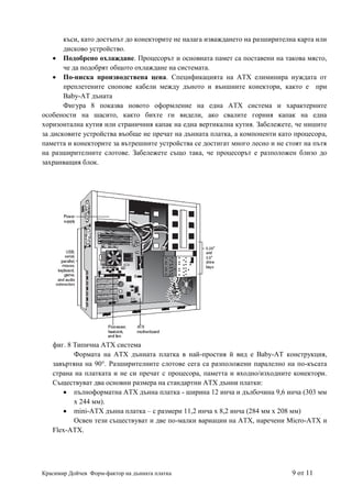 5. form faktor na dannata platka | PDF