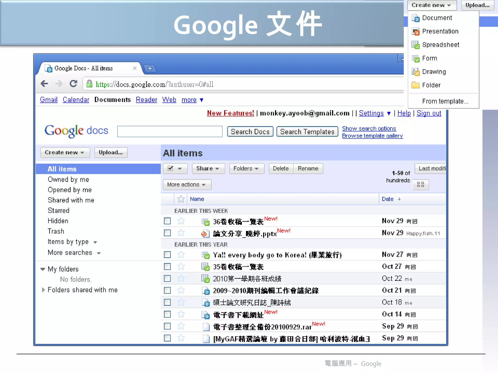 Google 文件 電腦應用 –  Google 