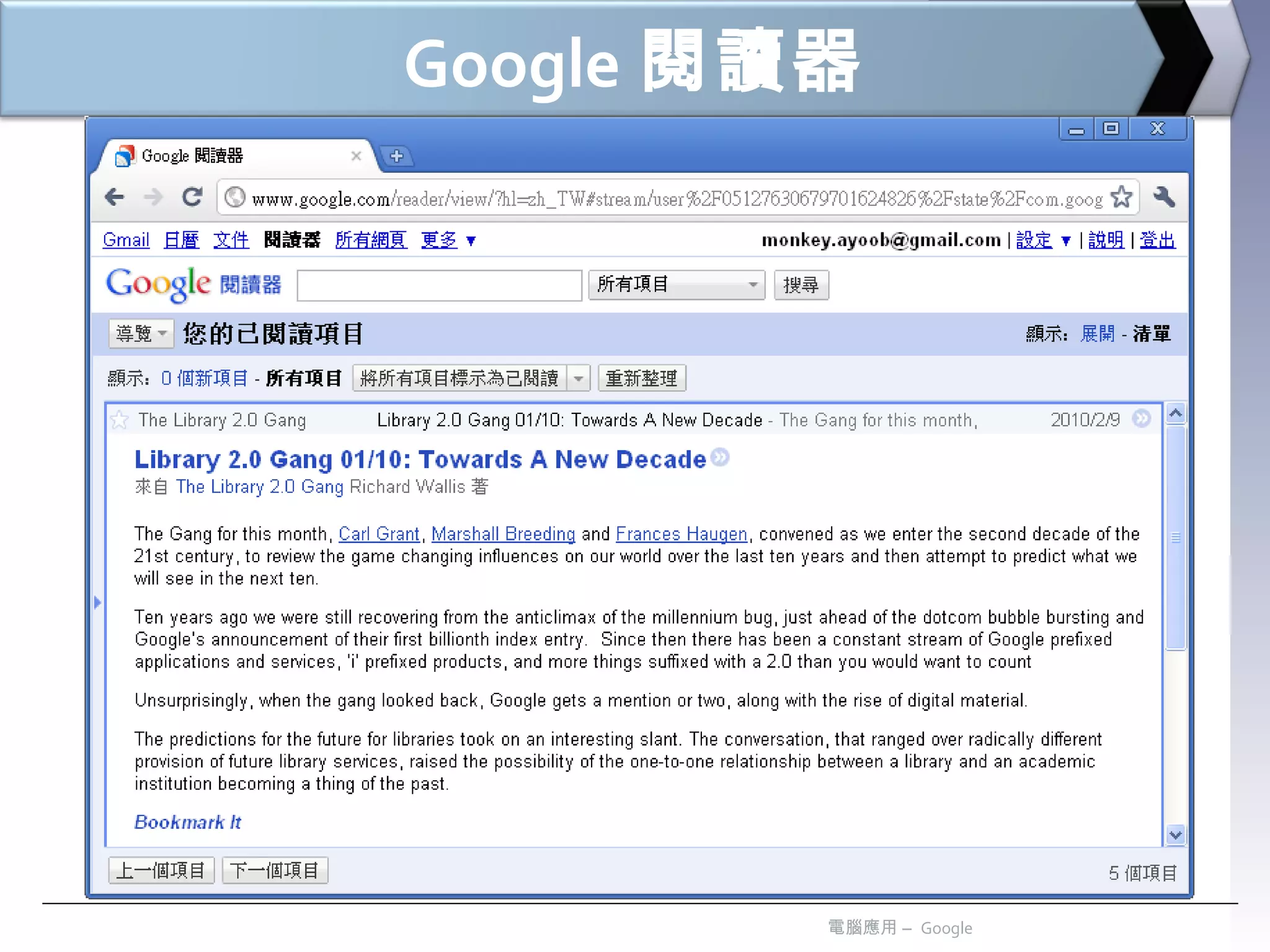 Google 閱讀器 電腦應用 –  Google 