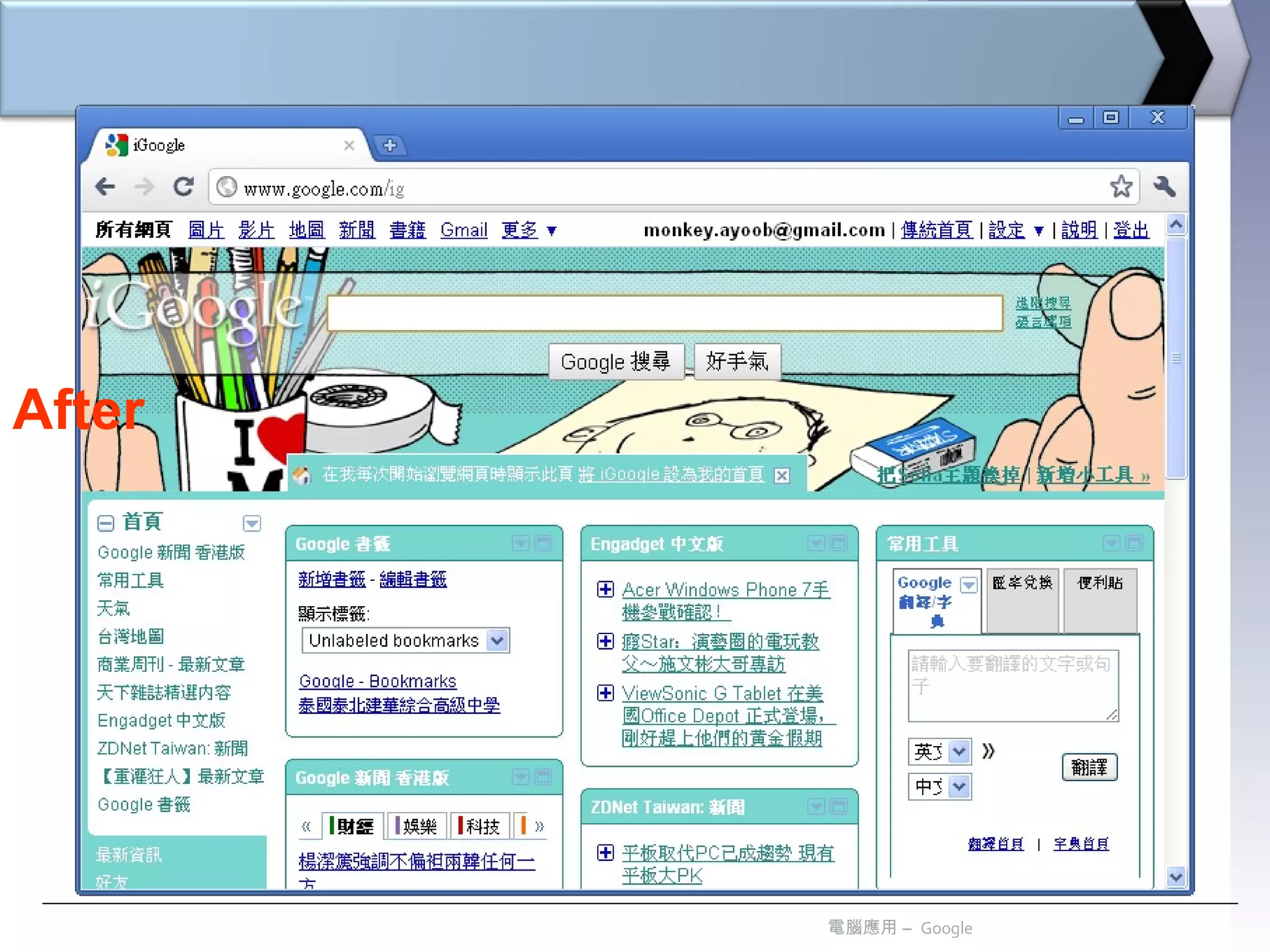 電腦應用 –  Google After 
