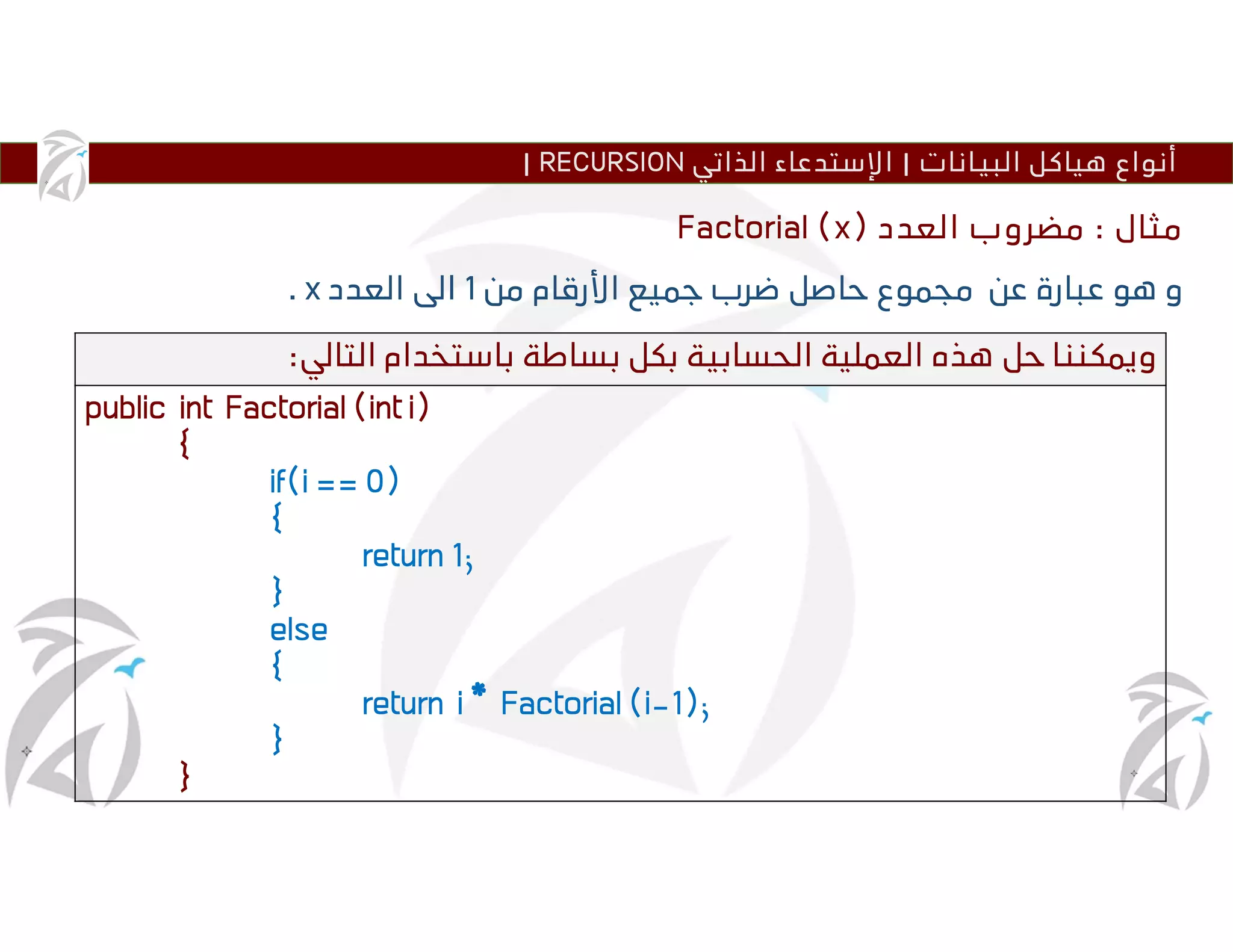 5 introduction to ds recursion | PDF