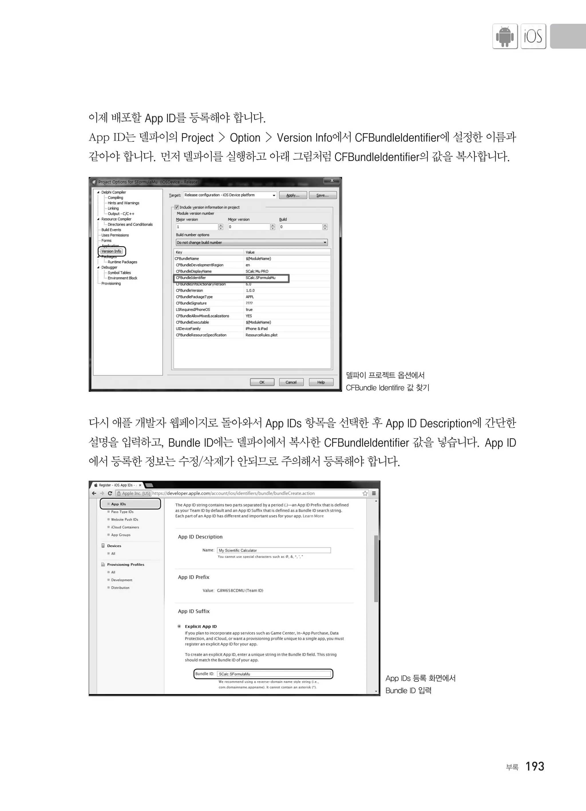 델파이로 개발한 iOS 앱 앱스토어 배포 방법(Apple App Store)