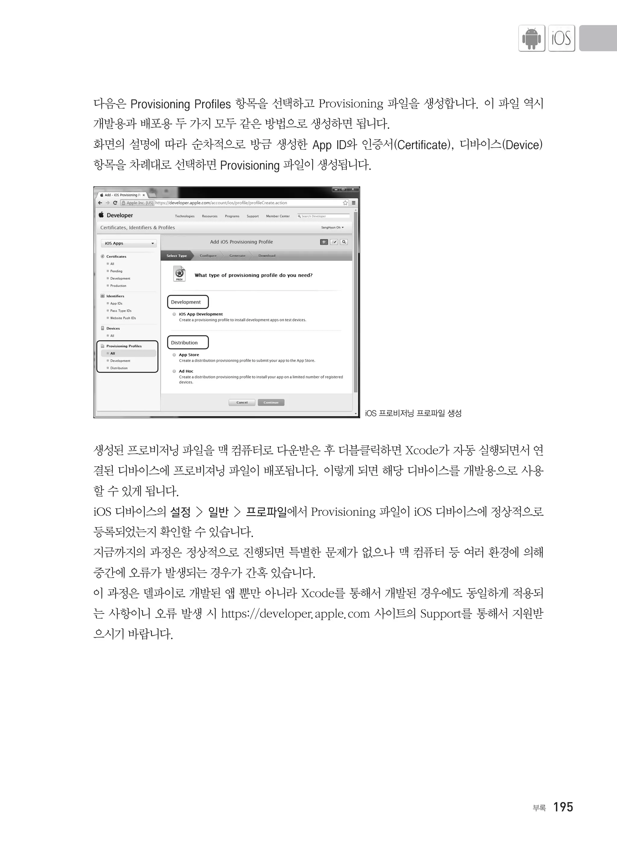 델파이로 개발한 iOS 앱 앱스토어 배포 방법(Apple App Store)