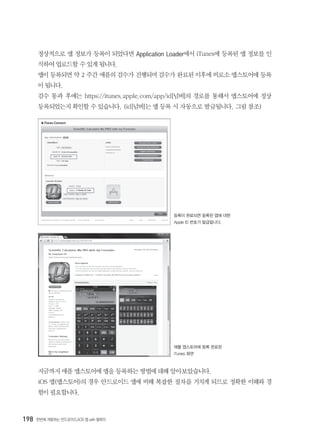 델파이로 개발한 iOS 앱 앱스토어 배포 방법(Apple App Store)