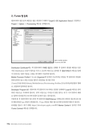 델파이로 개발한 iOS 앱 앱스토어 배포 방법(Apple App Store)
