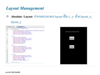 X Layout Sample การใช้งาน Layout ในการออกแบบ | PPTX