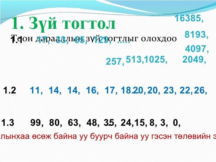 5.magadlal. matematik. bolormaa.04.13