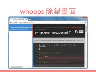 whoops 除錯畫⾯面
 