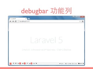 debugbar 功能列
 