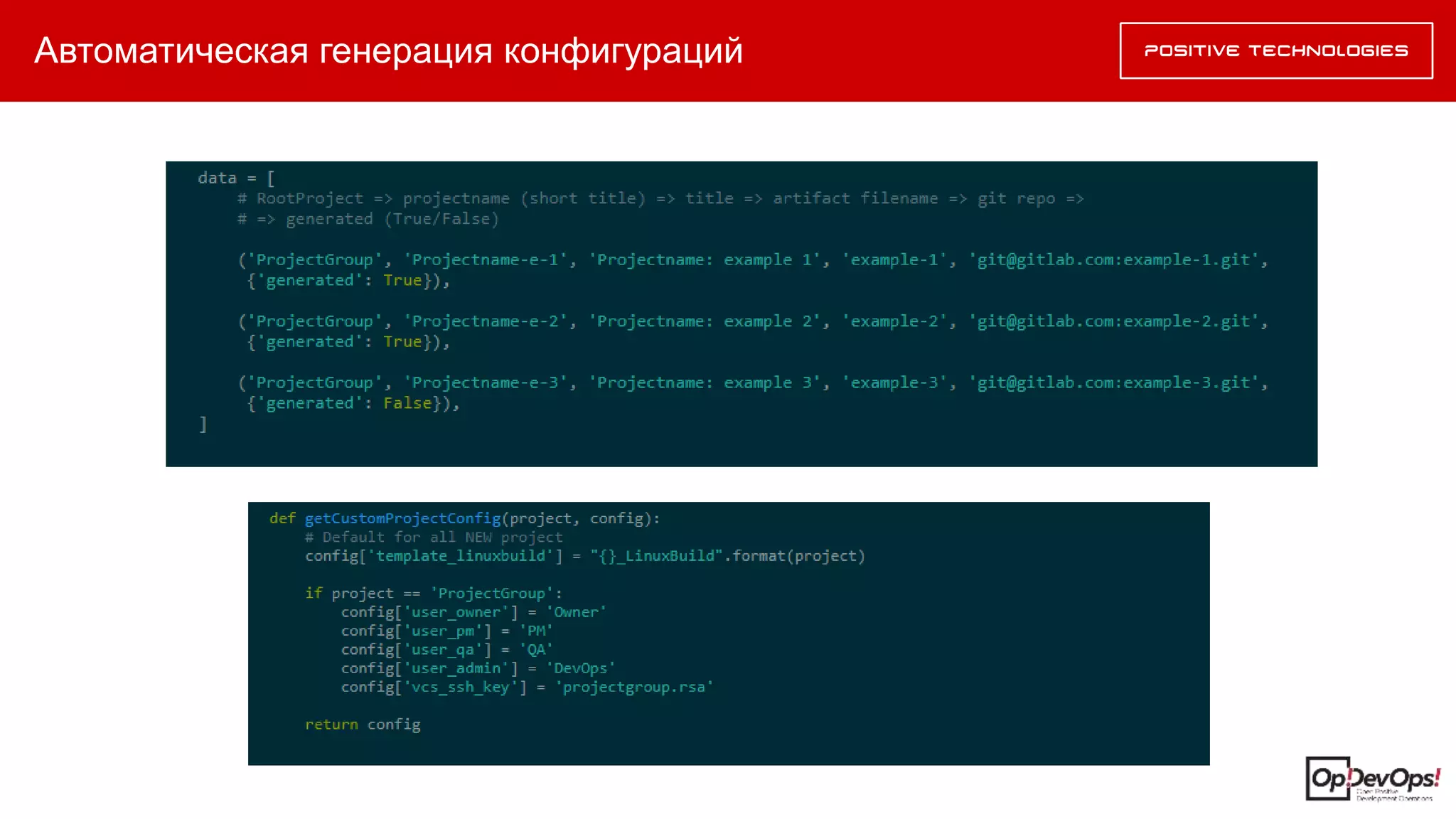 Автоматическая генерация конфигураций
 