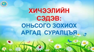 5 r angi onsigo | PPT