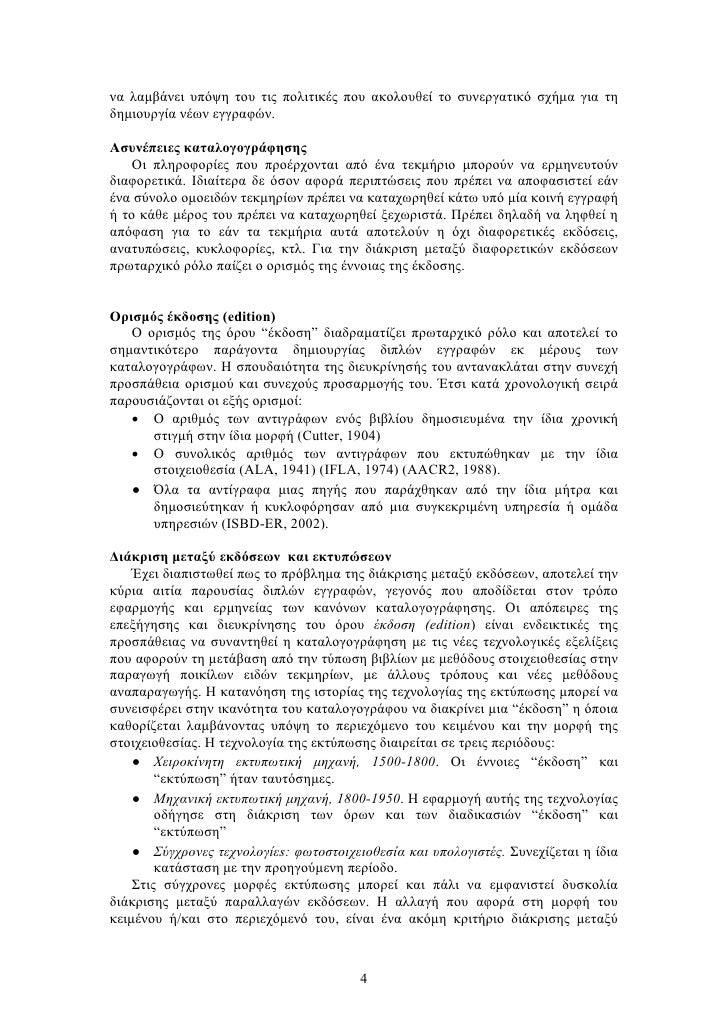 Ορισμός της ταχύτητας χρονολόγηση