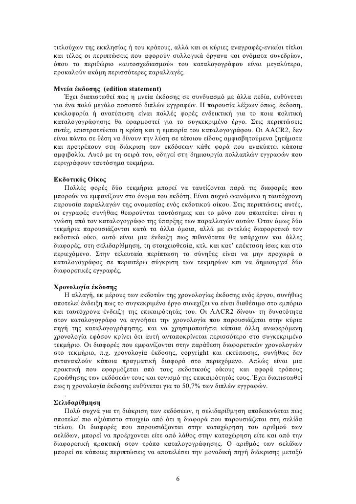 Ορισμός της ταχύτητας χρονολόγηση