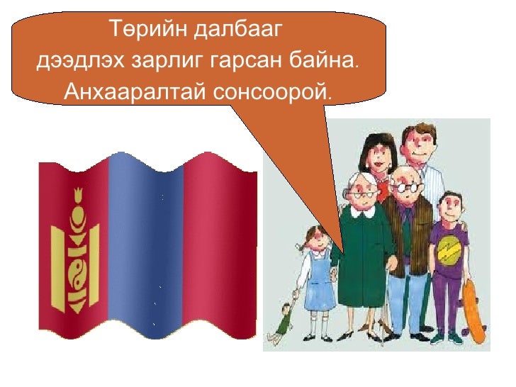 5.toriin dalbaa.niigmiin uhaan.bolormaa.