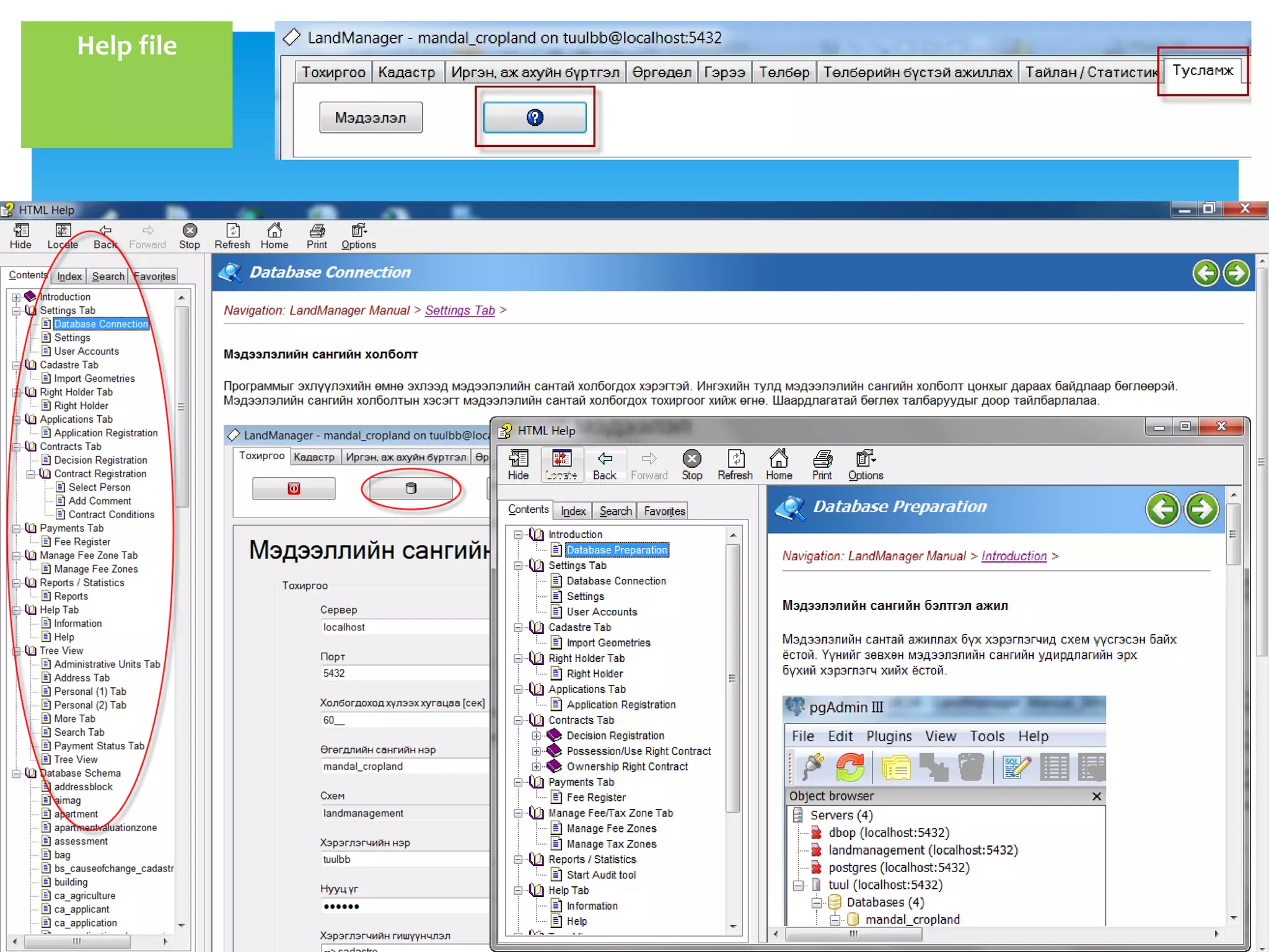 PostgreSQL (pgAdmin, PostGIS) 