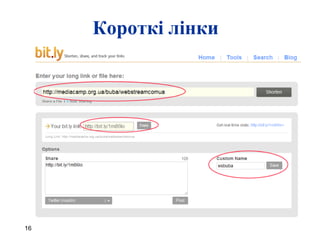 Короткі л і нки 