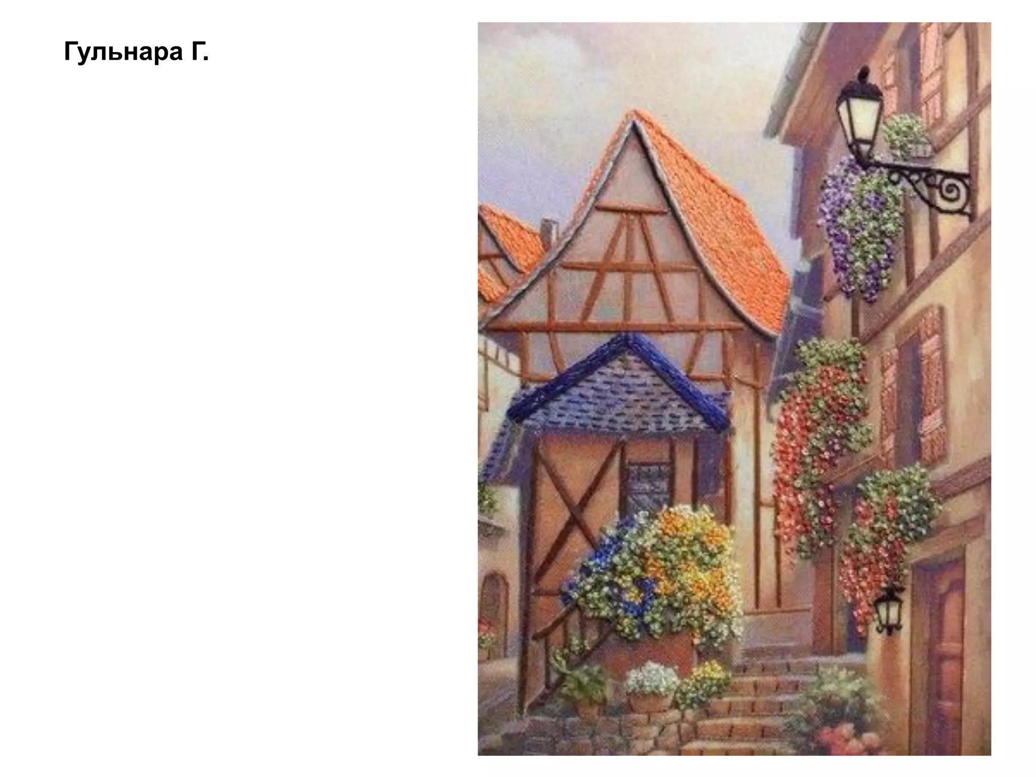 Гульнара Г.
 