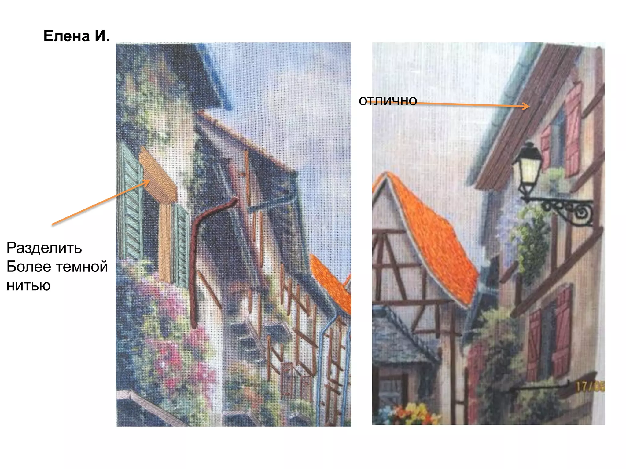 Елена И.
Разделить
Более темной
нитью
отлично
 