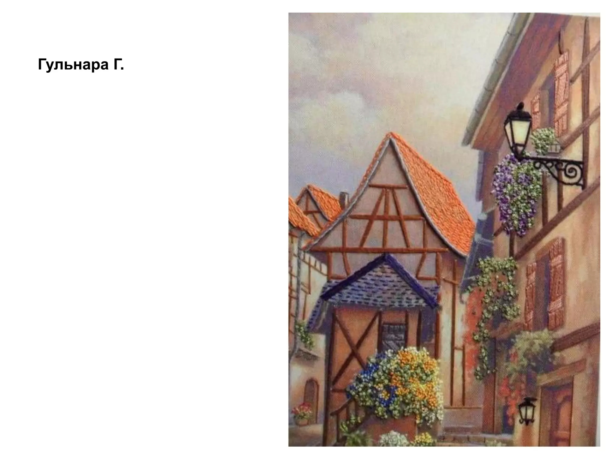 Гульнара Г.
 