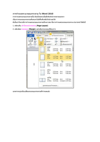 Word 2010




1.              (Page Layout)

2.   (Margin)
 