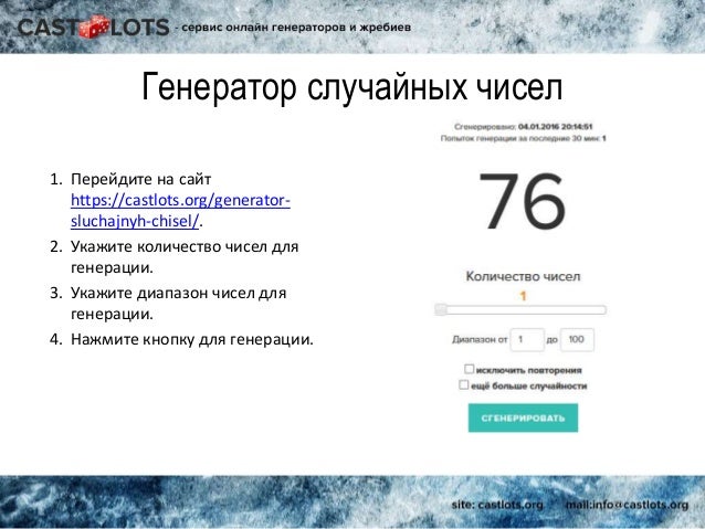 Castlots org генератор случайных