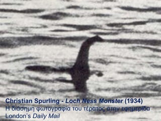 Christian Spurling -  Loch Ness Monster  (1934) Η διάσημη φωτογραφία του τέρατος στην εφημερίδα  London’s  Daily Mail   