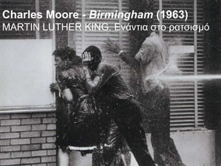Charles Moore -  Birmingham  (1963) MARTIN LUTHER KING.  Ενάντια στο ρατσισμό 