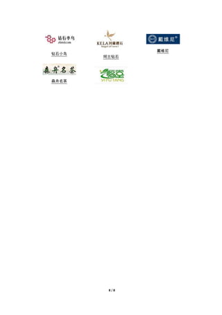 中国网上零售商城品牌50强