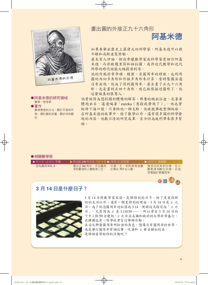 一生一定要認識的數學家50人 一生一定要認識的數學家50人