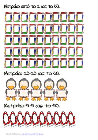 Χατσίκου Ιωάννα http://taksiasterati.blogspot.gr
 