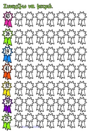 Χατσίκου Ιωάννα http://taksiasterati.blogspot.gr
 