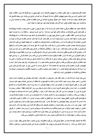 حکمت ازلی و فلسفه آخرالزمان از آثار منتشر نشده استاد علی اکبر خانجانی