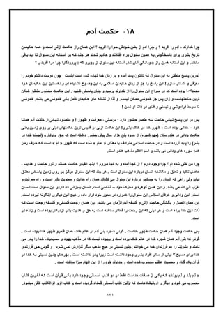 حکمت ازلی و فلسفه آخرالزمان از آثار منتشر نشده استاد علی اکبر خانجانی