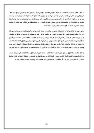 حکمت ازلی و فلسفه آخرالزمان از آثار منتشر نشده استاد علی اکبر خانجانی